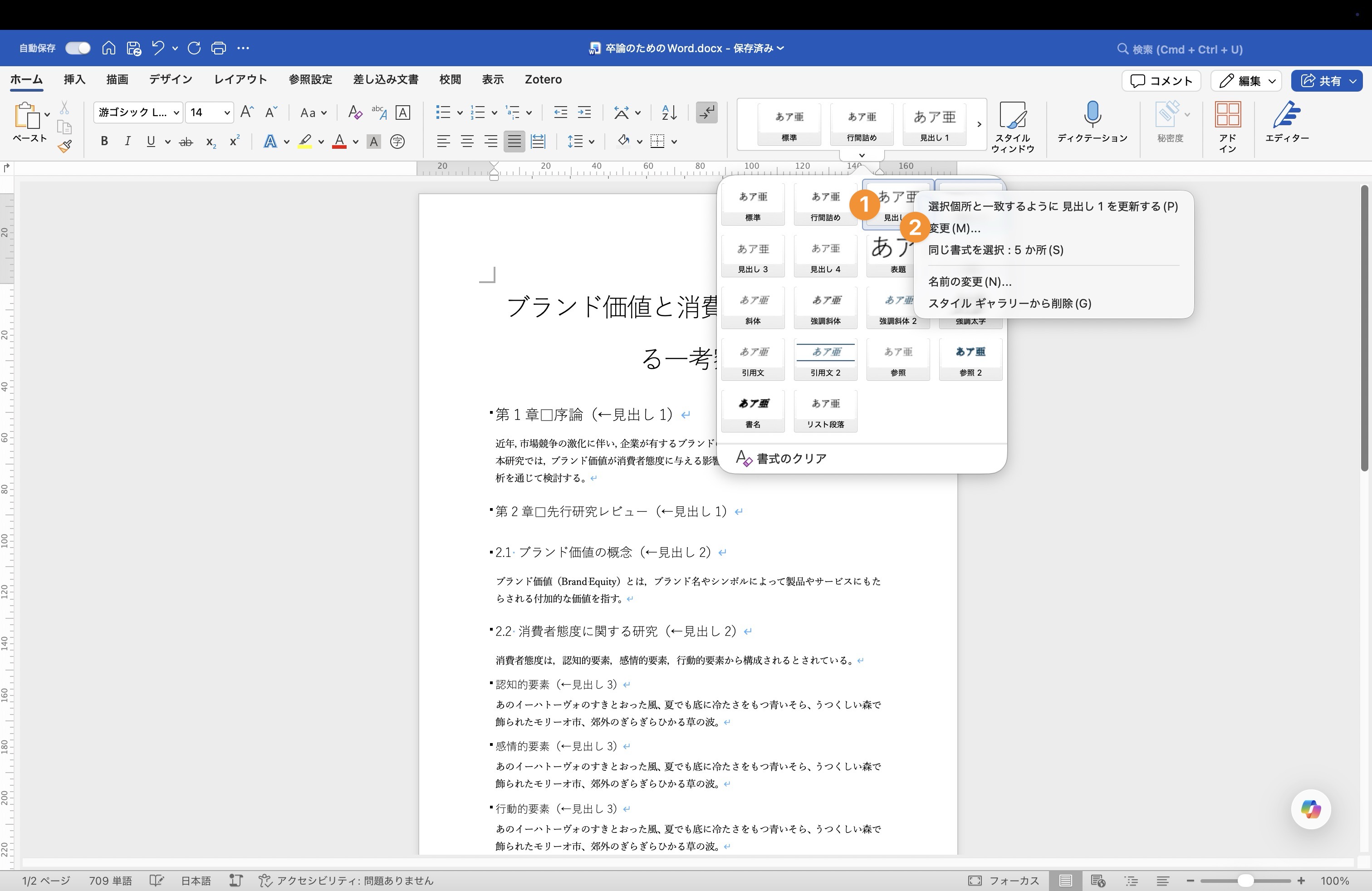ScreenShot_MBP14 M3 Pro_20251219_134233_Microsoft Word@2x